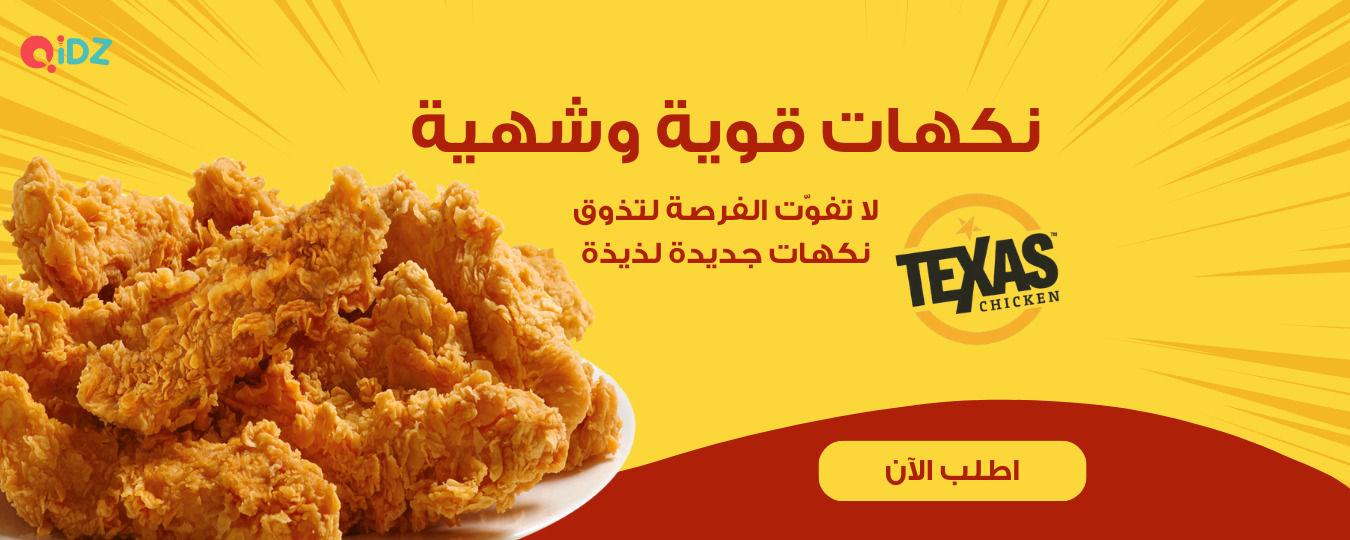 Header: Texas Chicken